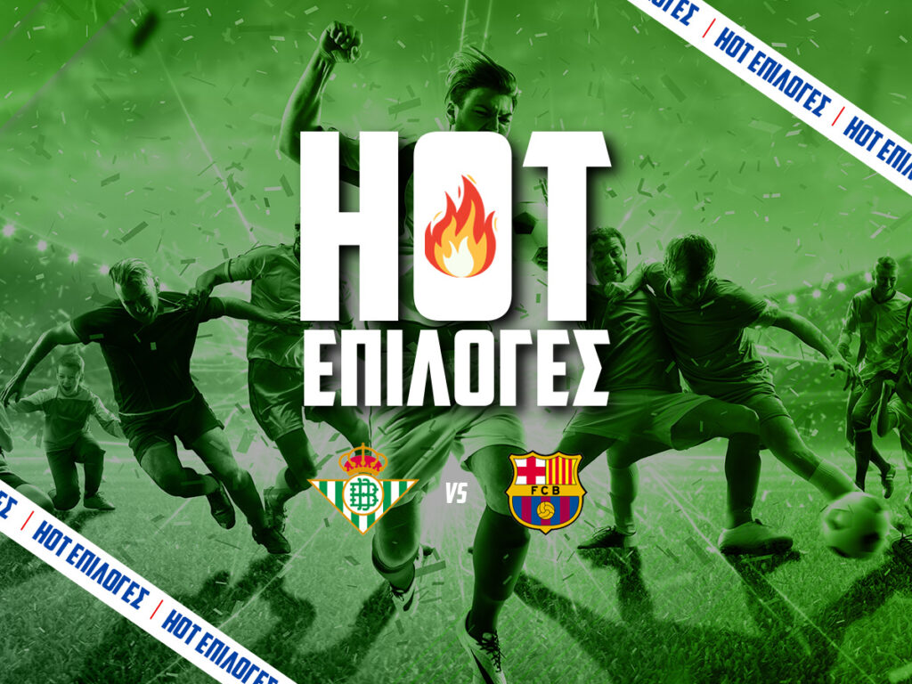 μπετις εναντιον μπαρτσελονα προγνωστικα