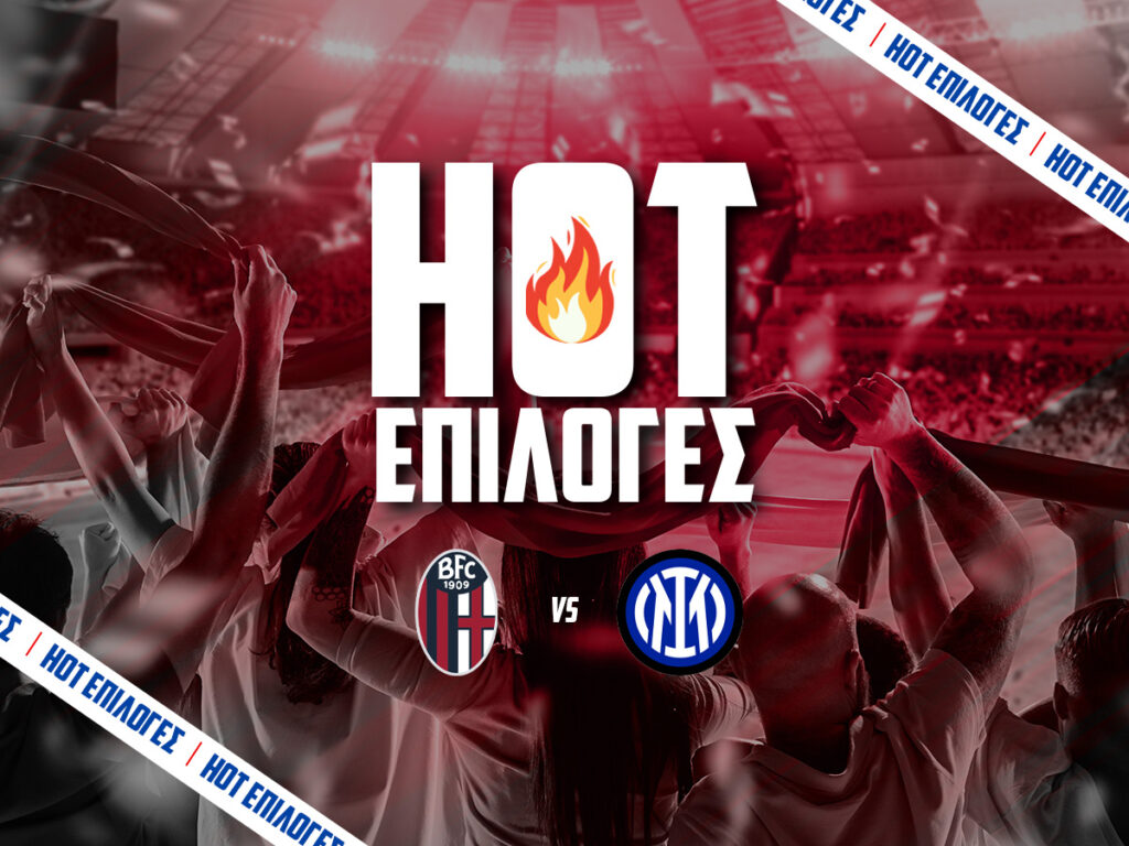 μπολονια εναντιον ιντερ προγνωστικα