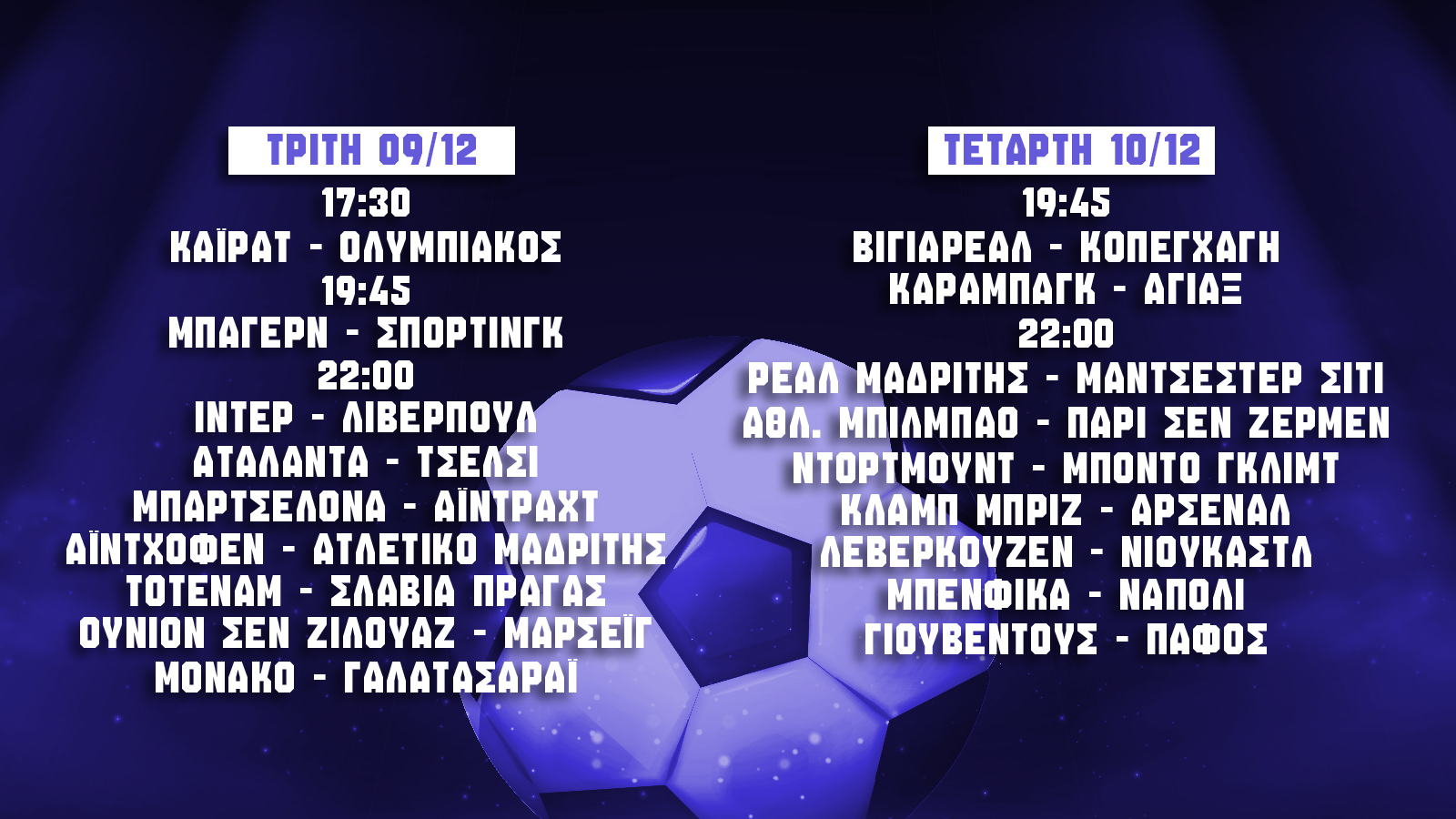 προγραμμα τσαμπιονς λιγκ 6η αγωνιστικη