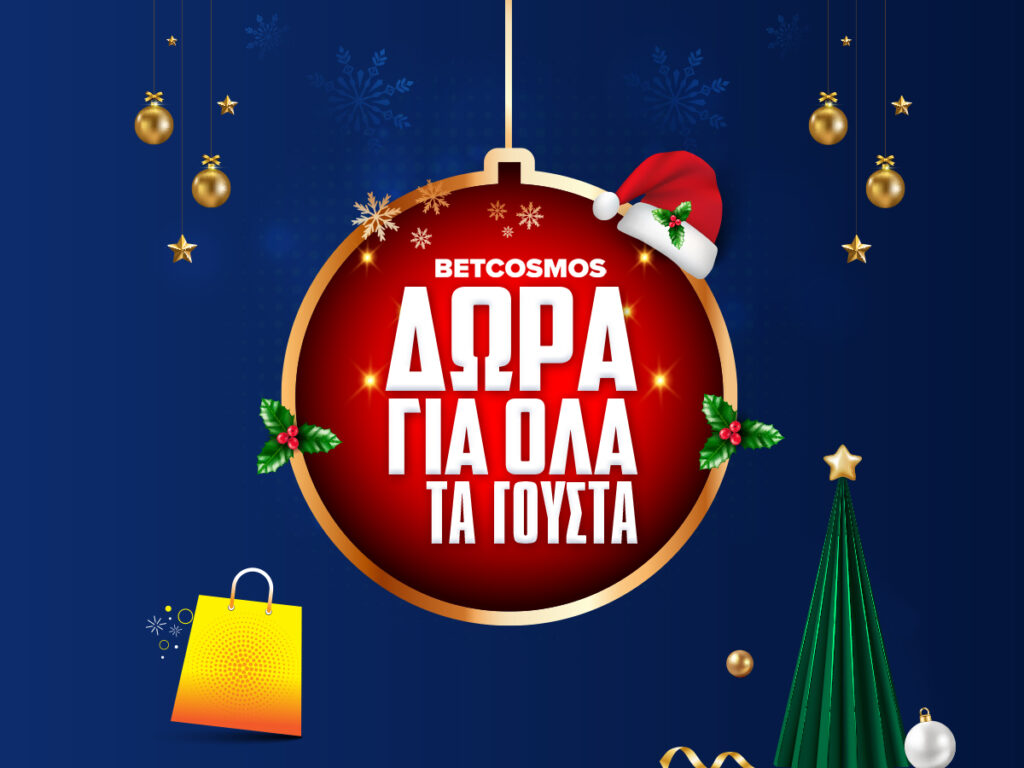 προσφορες χριστουγεννων για στοιχημα και καζινο