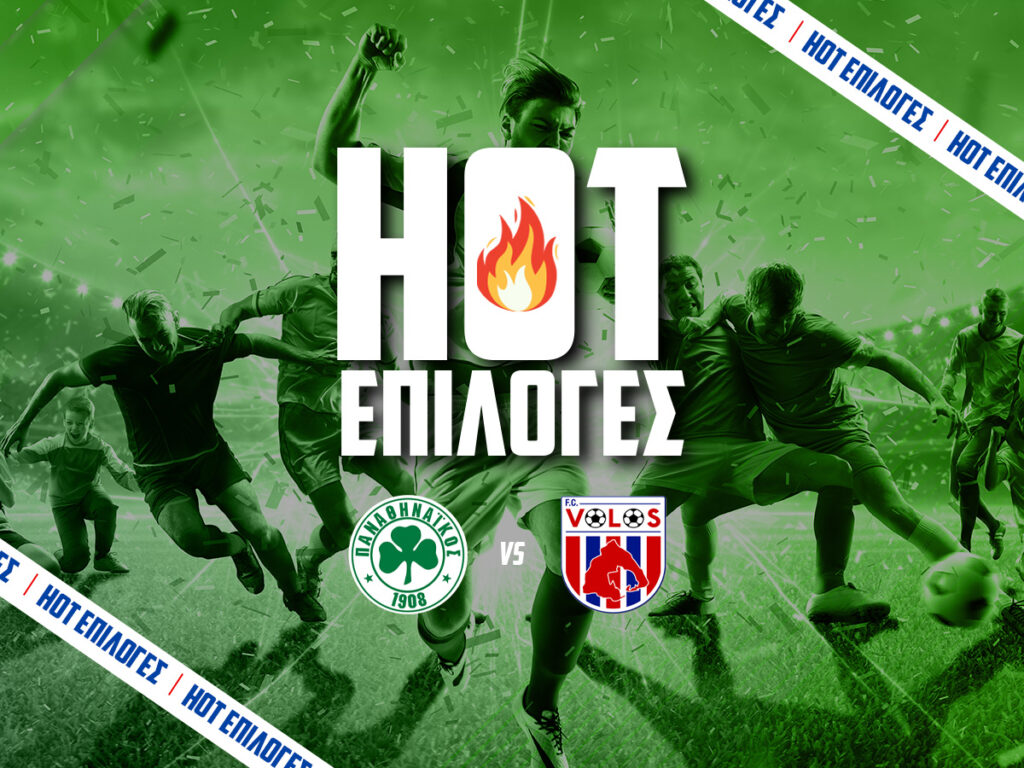 παναθηναικος εναντιον βολος προγνωστικα