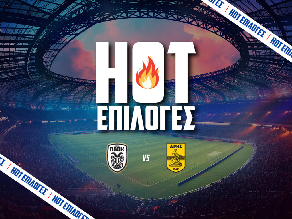 παοκ εναντιον αρης προγνωστικα
