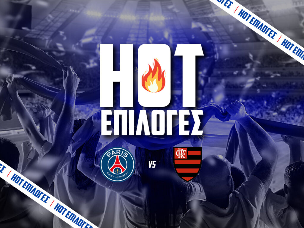 παρι σεν ζερμεν εναντιον φλαμενγκο προγνωστικα