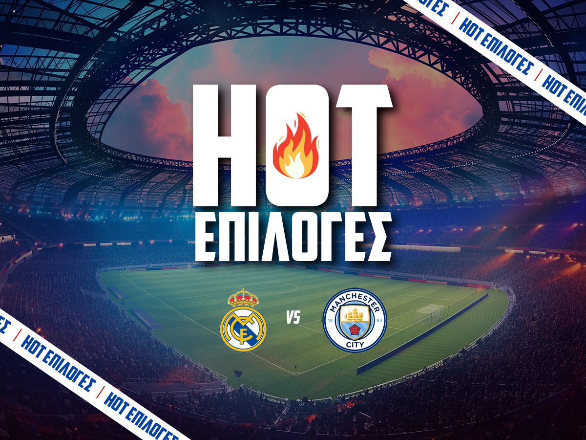 Ρεάλ – Μάντσεστερ Σίτι⚽: «Τιτανομαχία» με φόντο την οκτάδα image