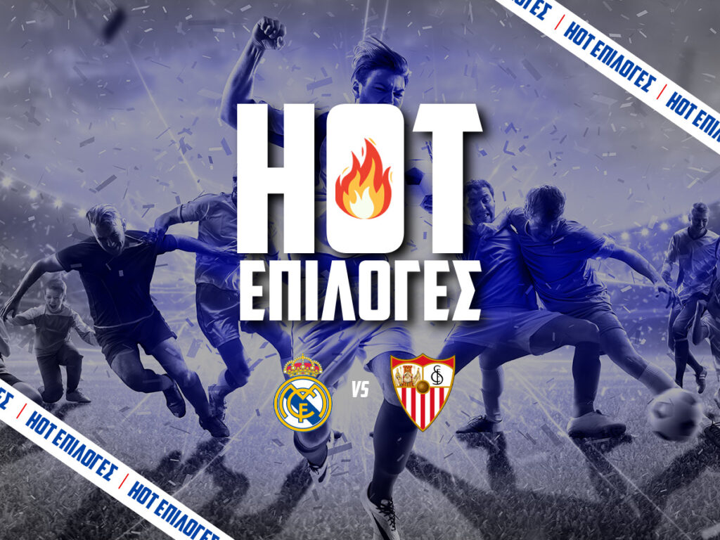 ρεαλ εναντιον σεβιλλη προγνωστικα