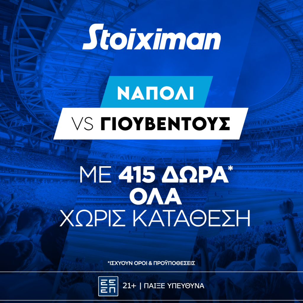 Stoiximan: Super έπαθλο* ανταμοιβής με το Νάπολι - Γιουβέντους