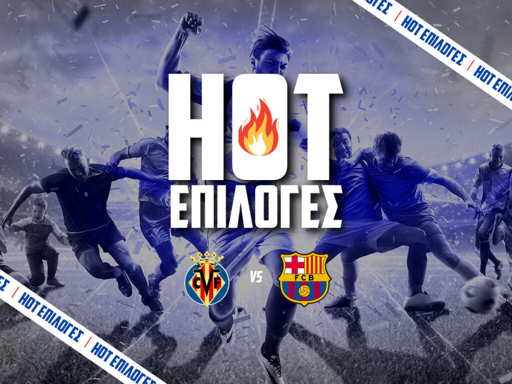 βιγιαρεαλ εναντιον μπαρτσελονα προγνωστικα