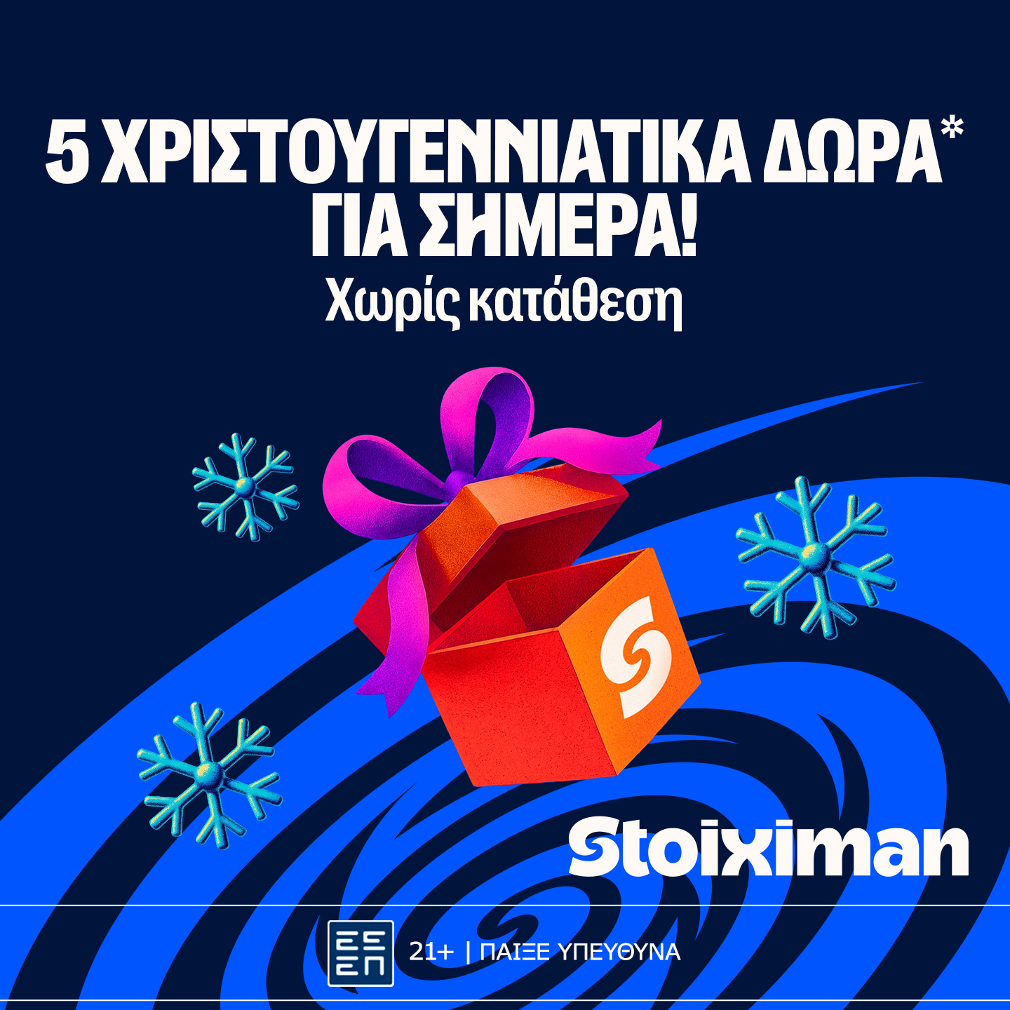 Δώρο* χωρίς κατάθεση στην Stoiximan! (19/12) image