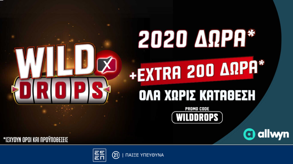 Pamestoixima: Το νέο Wild Drops* του PS Blog δίνει επιπλέον 200 έπαθλα*!