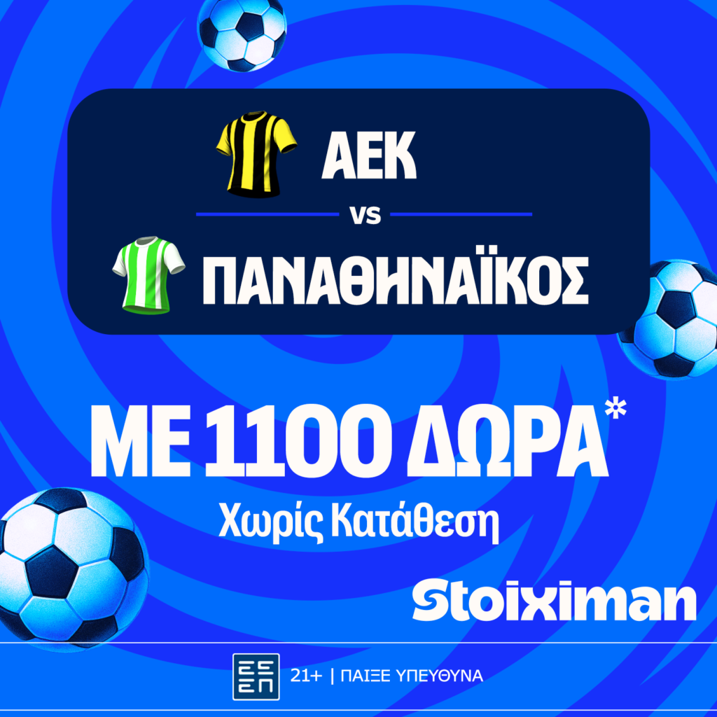 Stoiximan: ΑΕΚ - Παναθηναϊκός με 10.000€ σε μετρητά, εντελώς δωρεάν*, με δύο απαντήσεις στο Master