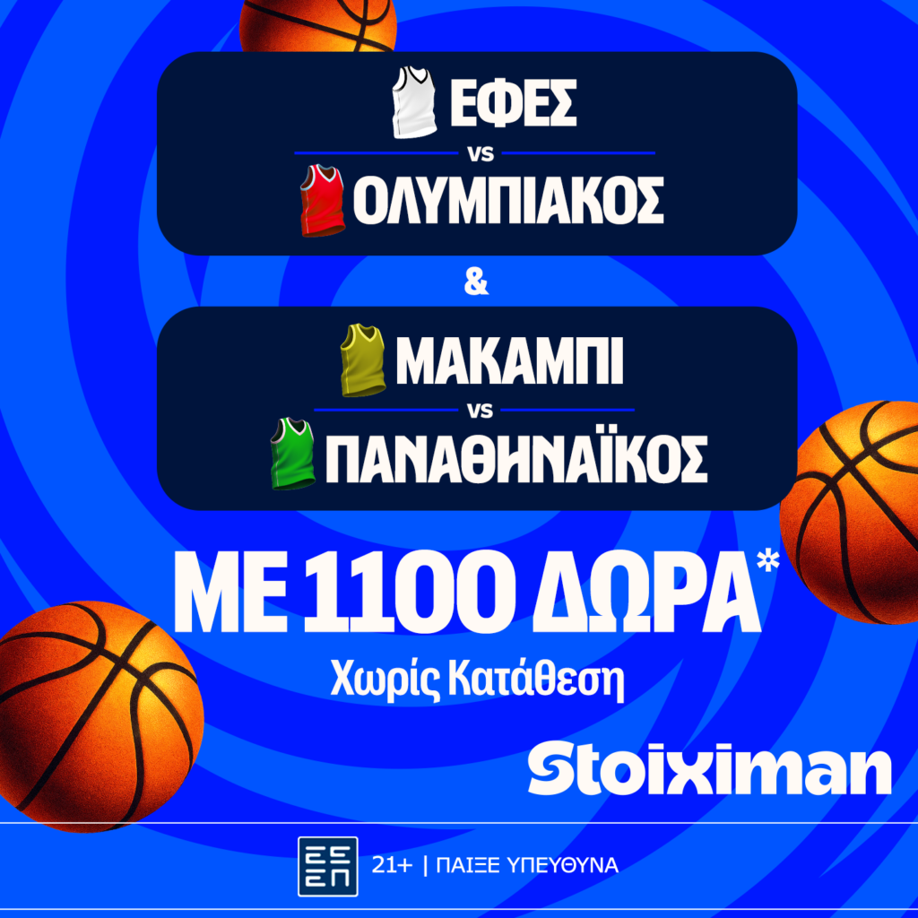 Stoiximan: Έπαθλο* ανταμοιβής με Παναθηναϊκό και Ολυμπιακό στην Ευρωλίγκα