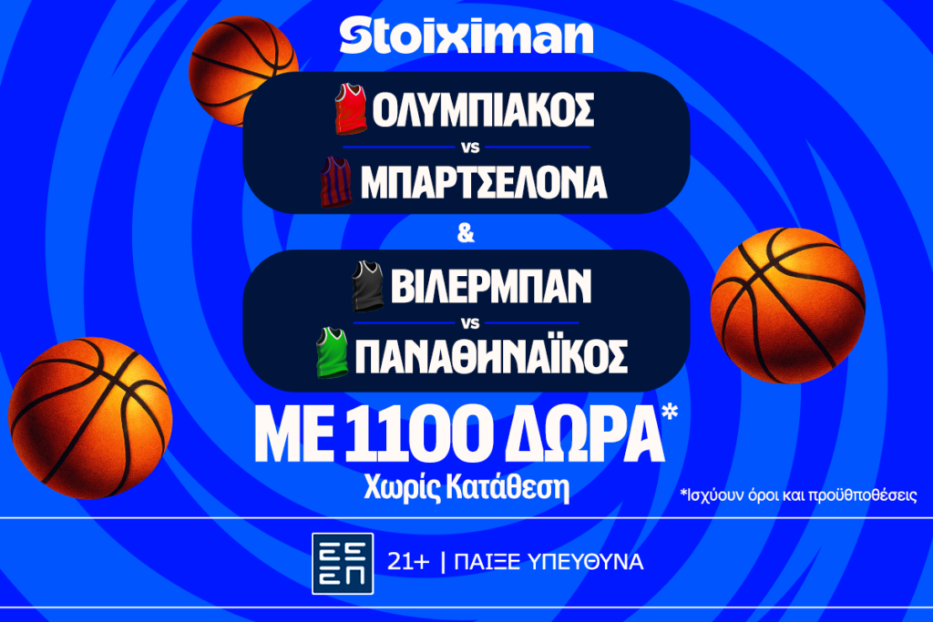 Stoiximan: 5.000€ σε μετρητά, εντελώς δωρεάν* σε αποκλειστικό Master στην Ευρωλίγκα