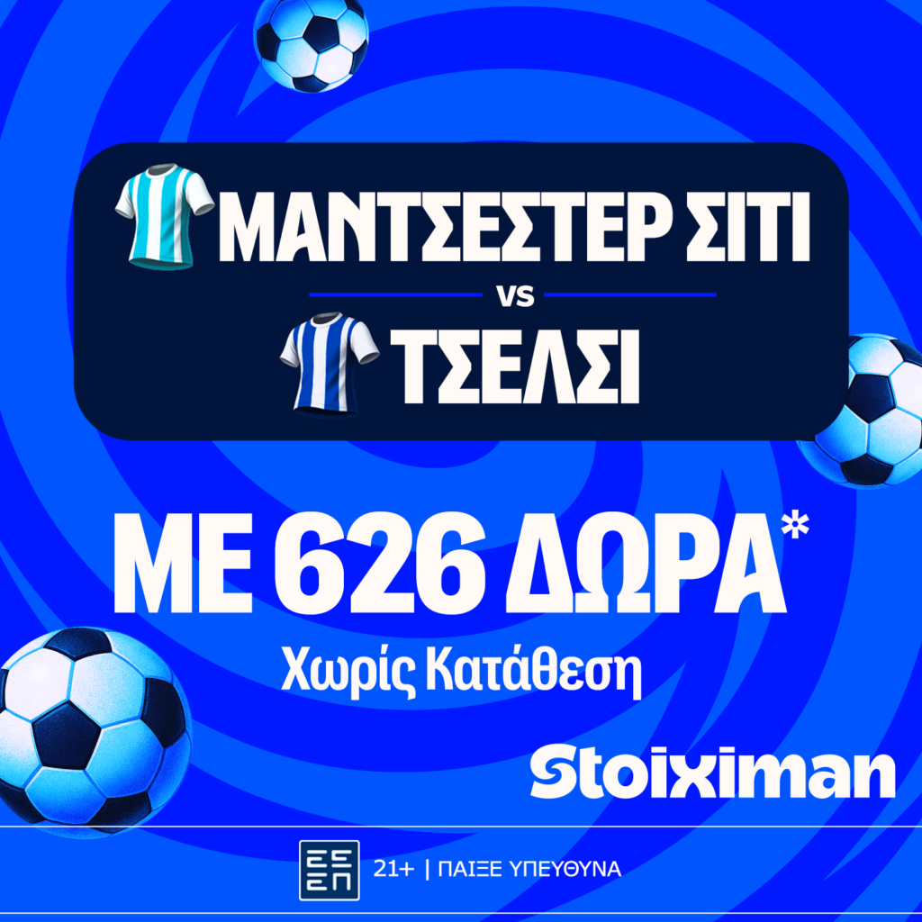 Stoiximan: Super έπαθλο* και Bet Builder Boost 25% με το Μάντσεστερ Σίτι - Τσέλσι