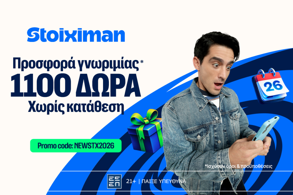 Stoiximan: Νέα χρονιά και Προσφορά γνωριμίας* με 1126 δώρα* χωρίς κατάθεση