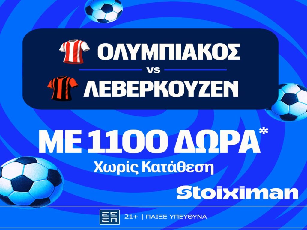 Stoiximan: Ολυμπιακός - Λεβερκούζεν με έπαθλο* ανταμοιβής και Bet Builder Boost 50%!