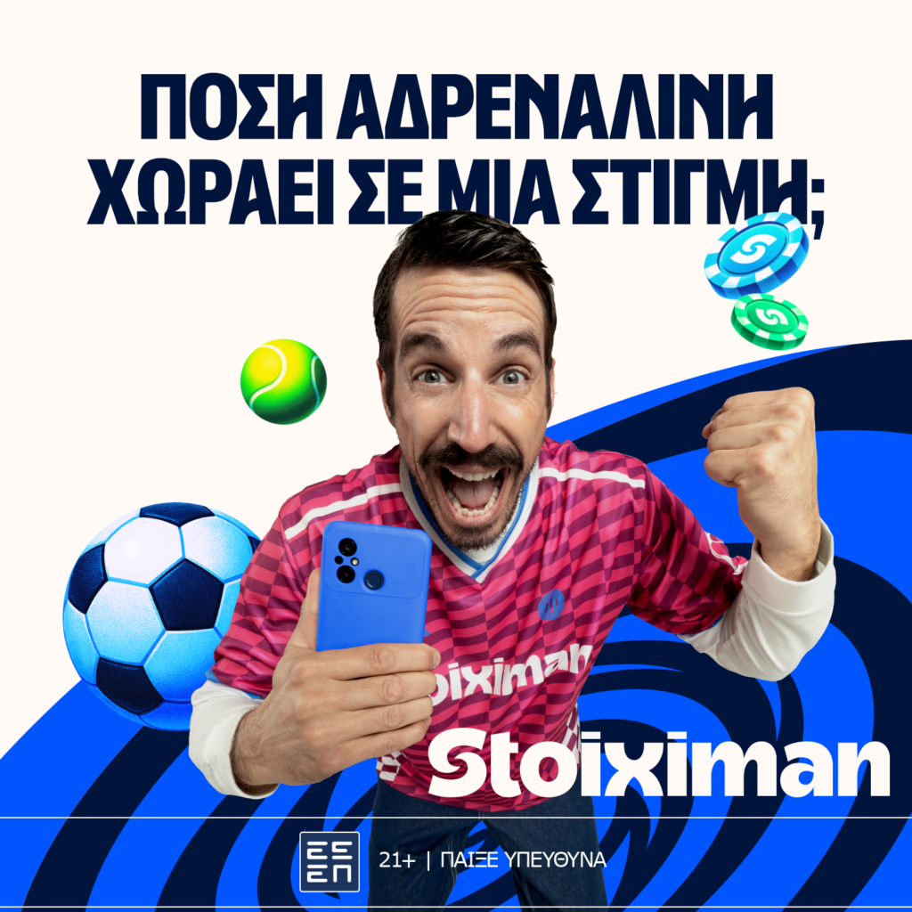 Stoiximan: Έπαθλο* ανταμοιβής στην 21η αγωνιστική της Premier League!