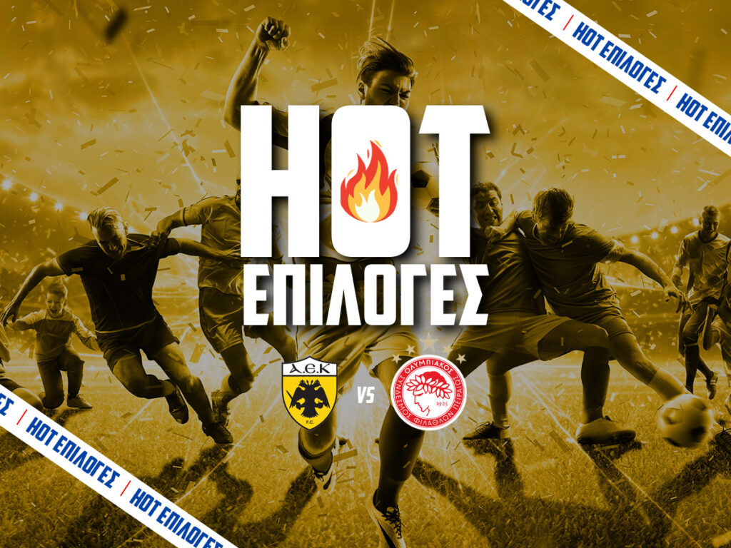 αεκ εναντιον ολυμπιακος προγνωστικα