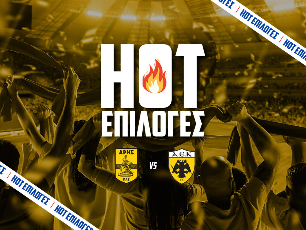 αρης εναντιον αεκ προγνωστικα