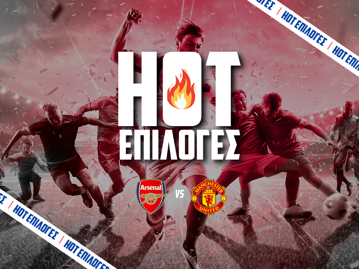 Άρσεναλ – Μάντσεστερ Γιουνάιτεντ⚽: Ένα ακόμη βήμα για τον τίτλο με 2.60 image