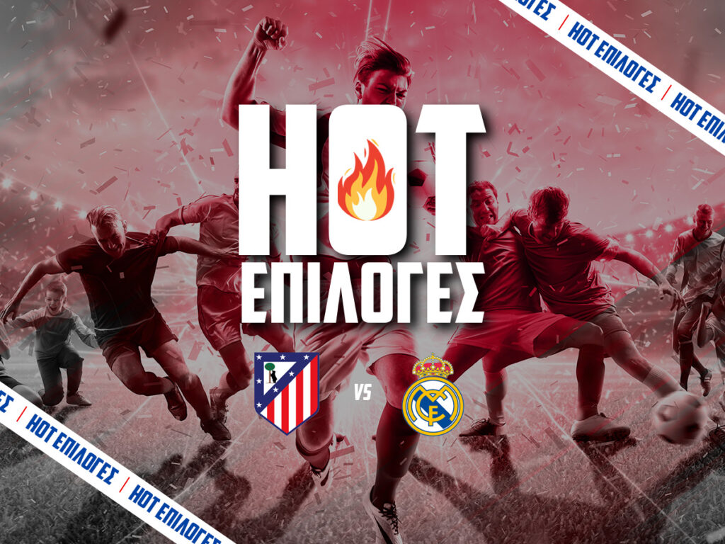 ατλετικο μαδριτης εναντιον ρεαλ μαδριτης προγνωστικα