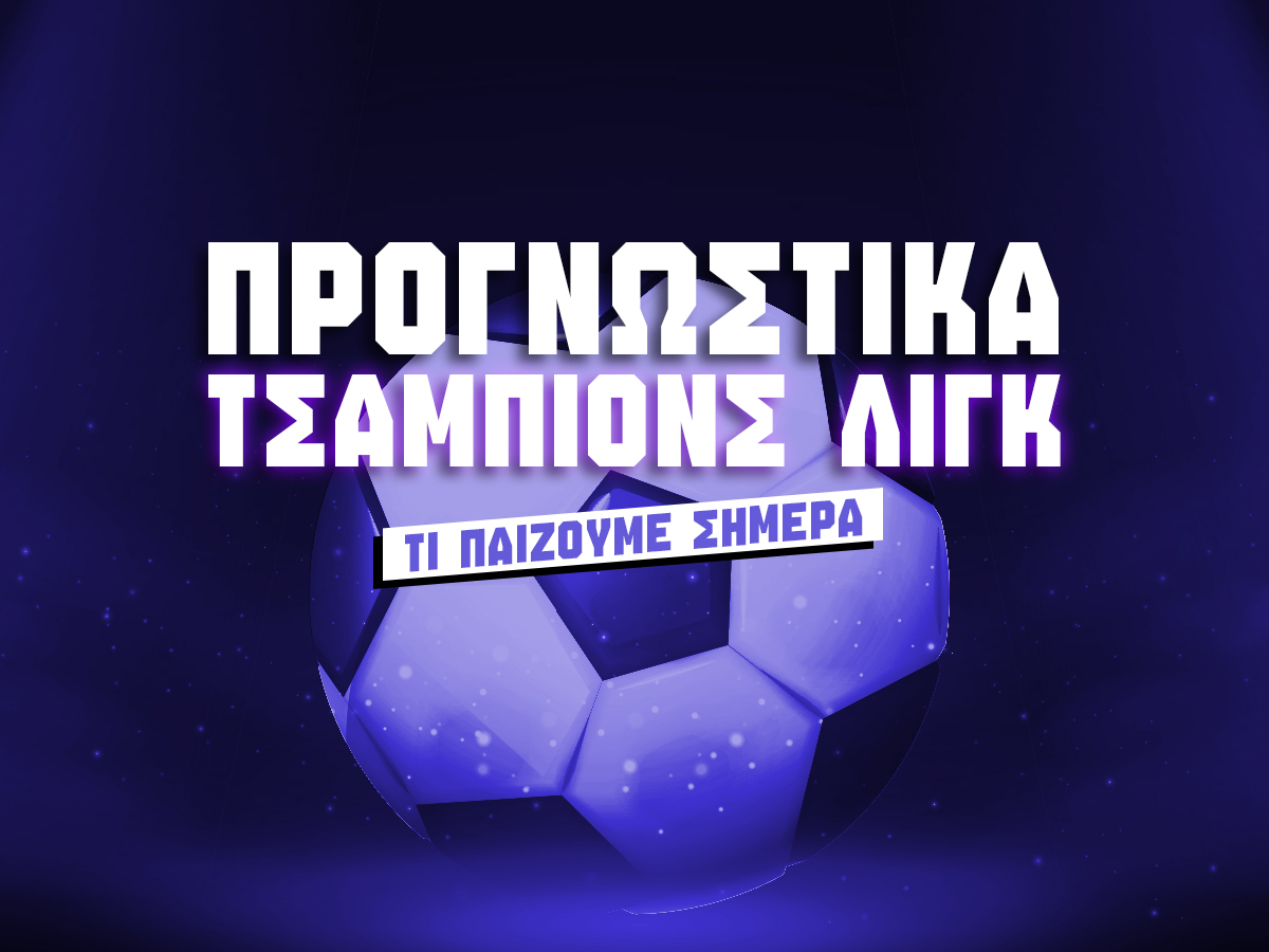 Τσάμπιονς Λιγκ