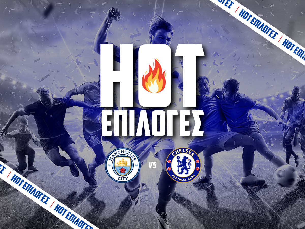 Μάντσεστερ Σίτι – Τσέλσι⚽: Αντίδραση και… απόλυση στο 3.50! image