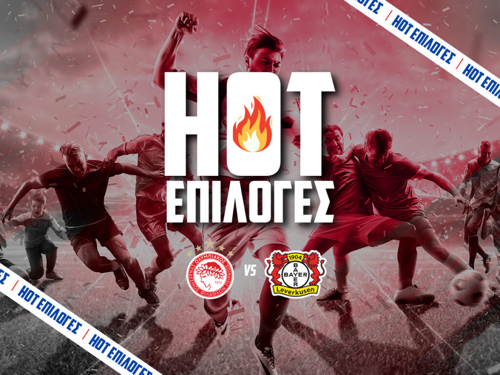 ολυμπιακος εναντιον λεβερκουζεν προγνωστικα