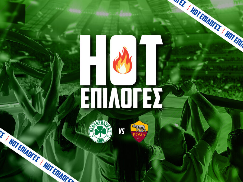 παναθηναικος εναντιον ρομα προγνωστικα