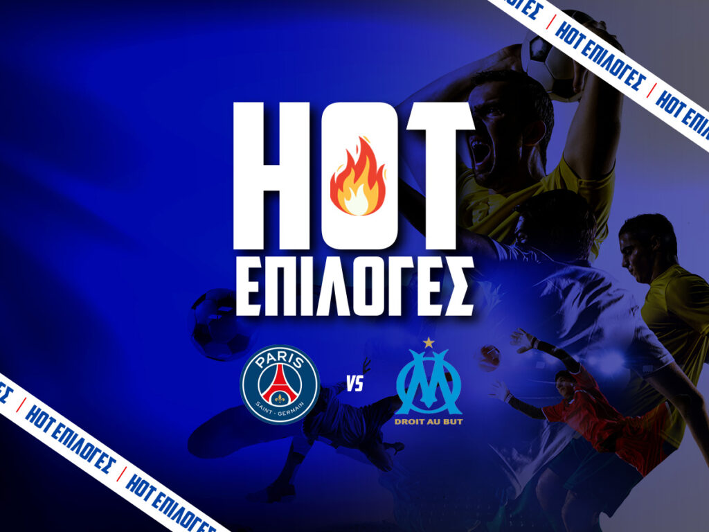 παρι σεν ζερμεν εναντιον μαρσειγ προγνωστικα