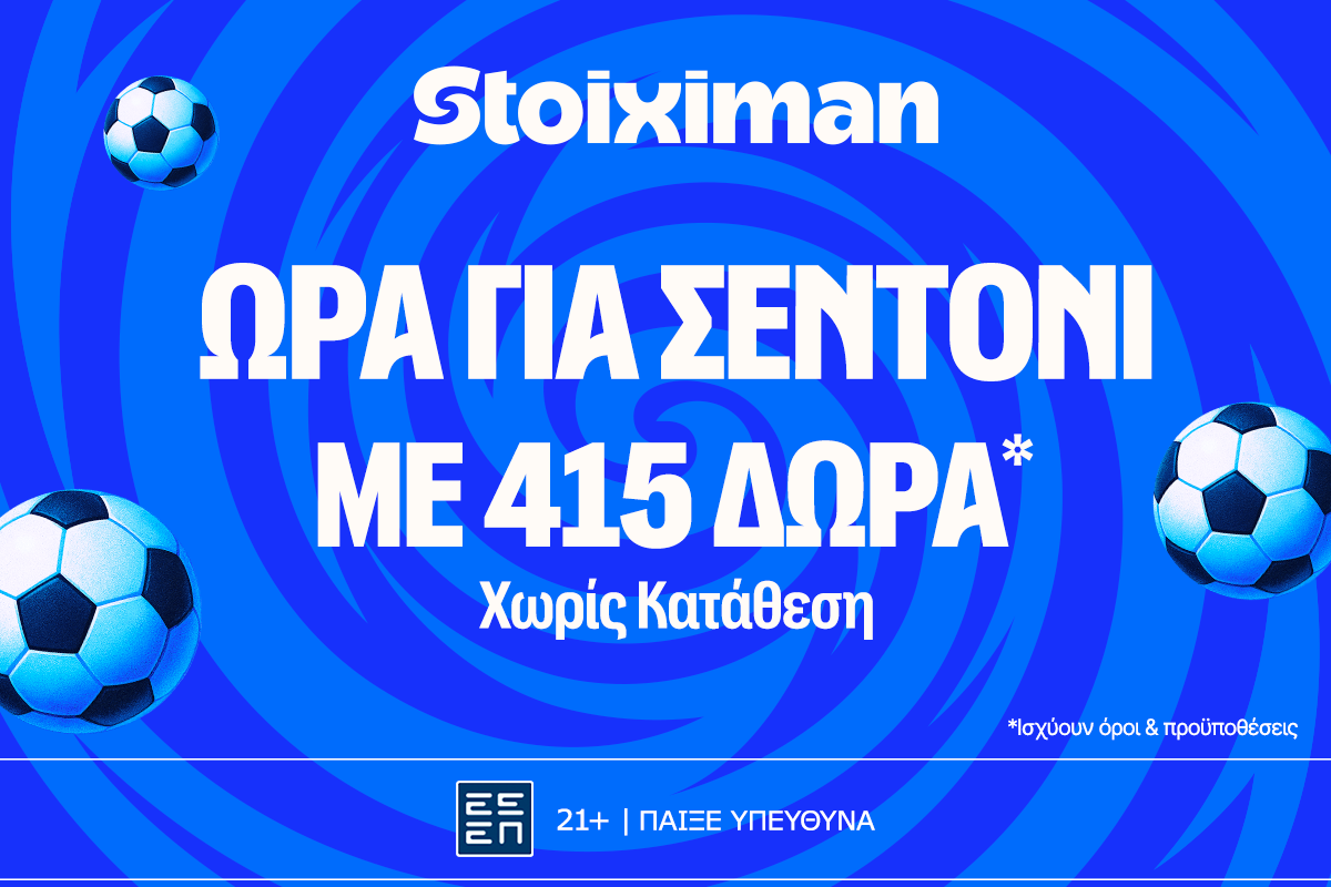 Stoiximan: «Kαυτό» διήμερο Champions League image