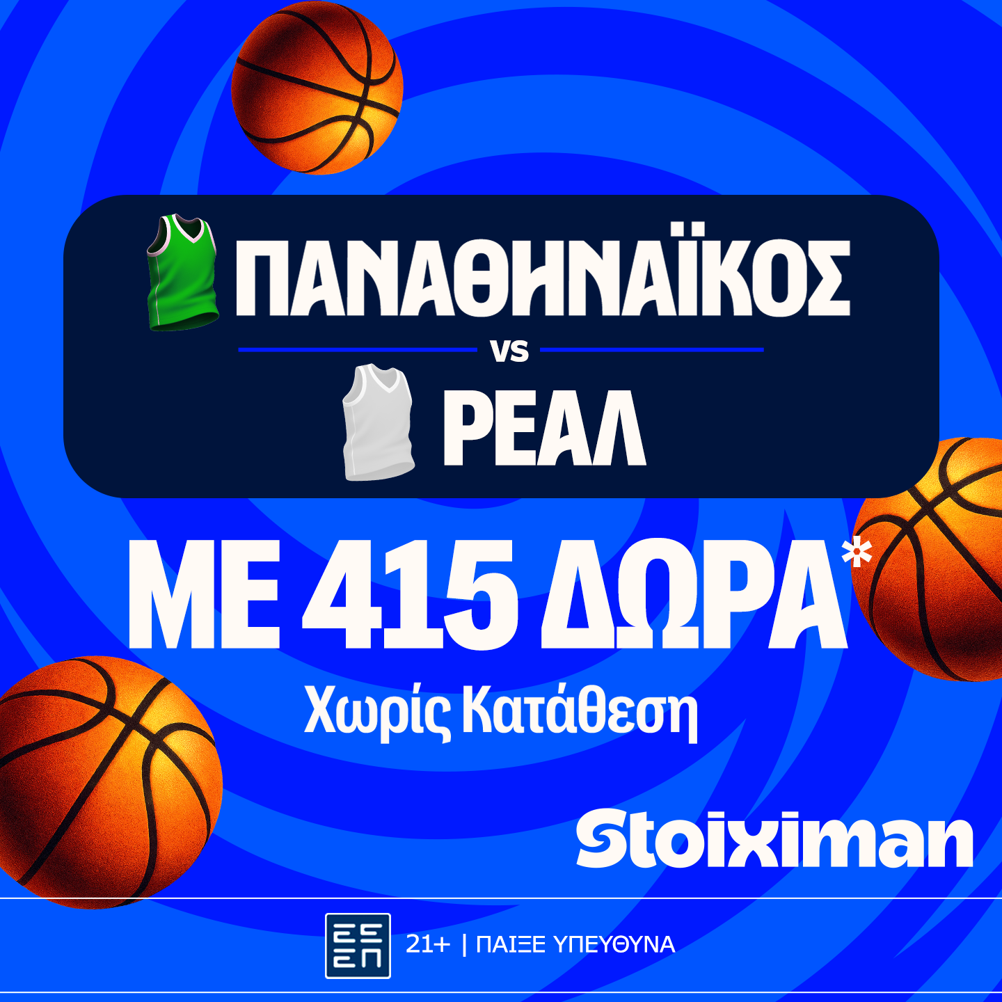 Stoiximan: Έπαθλο* ανταμοιβής για το παιχνίδι σου στο Παναθηναϊκός - Ρεάλ! image