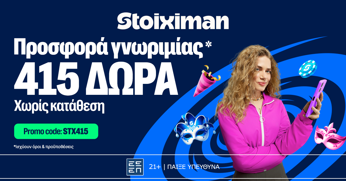 Stoiximan: ΚΑΙ Προσφορά με 415 δώρα* χωρίς κατάθεση ΚΑΙ Carnival Calendar με καθημερινά έπαθλα*! image