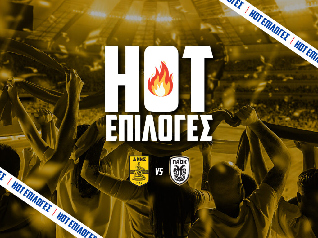 αρης εναντιον παοκ προγνωστικα