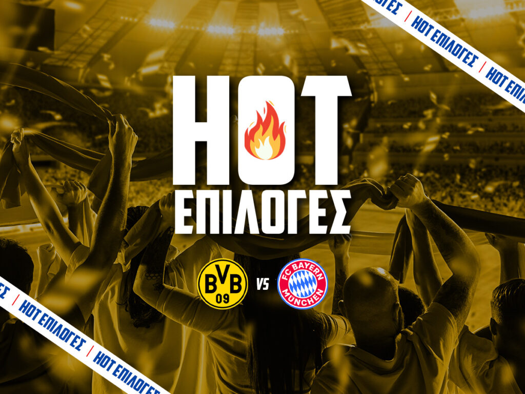 ντορτμουντ εναντιον μπαγερν προγνωστικα