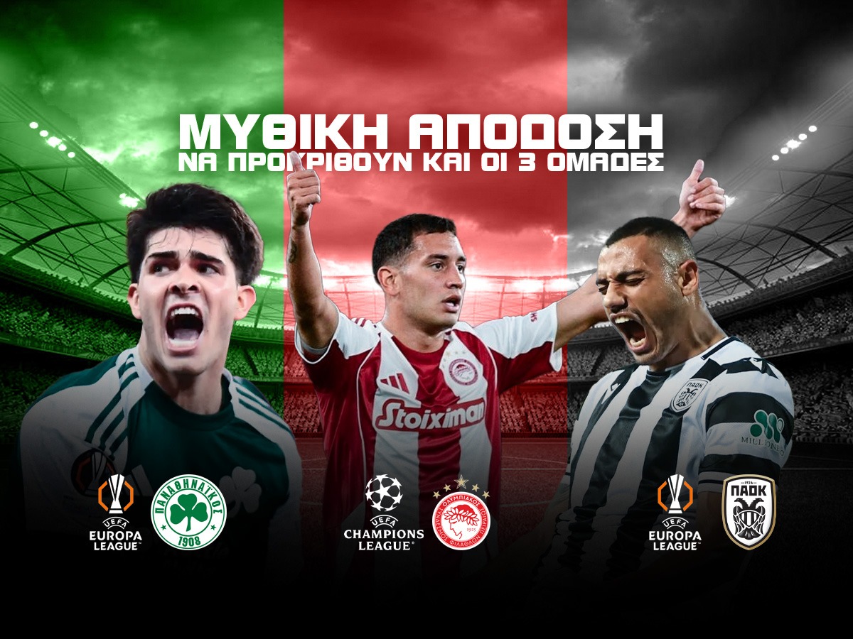 ΣΟΥΠΕΡ ΑΠΟΔΟΣΗ🚀να προκριθούν και οι 3 ελληνικές ομάδες στην Ευρώπη! image