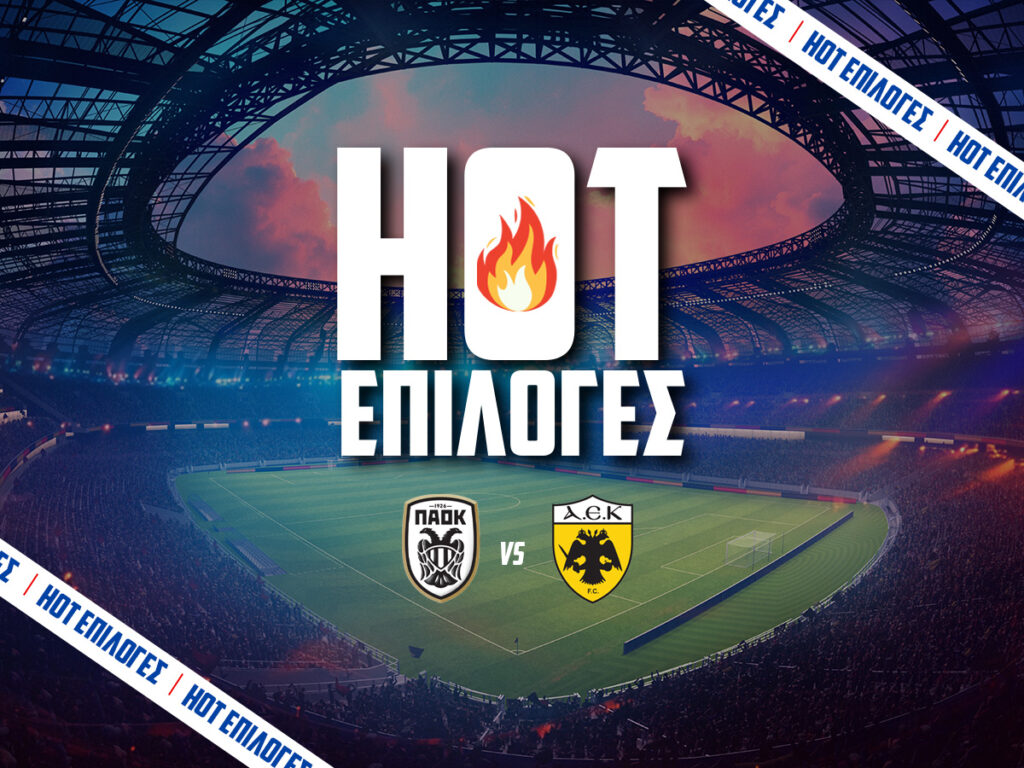 παοκ εναντιον αεκ προγνωστικα