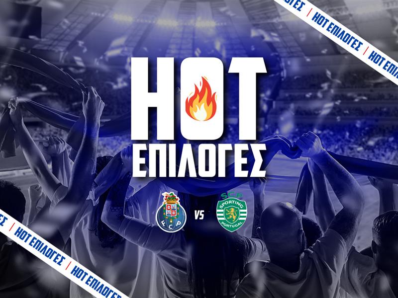 Πόρτο – Σπόρτινγκ Λισαβόνας ⚽: Τώρα ή ποτέ στο ντέρμπι του «Ντραγκάο» image