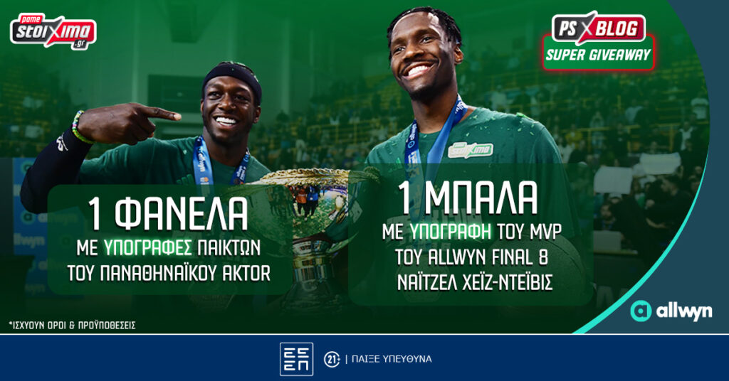 Παναθηναϊκός AKTOR: Διεκδικείς* μπάλα με την υπογραφή του Νάιτζελ Χέιζ-Ντέιβις (διαγωνισμός)