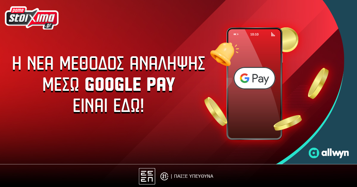 Pamestoixima.gr: Ανάληψη στο… λεπτό με Google Pay image