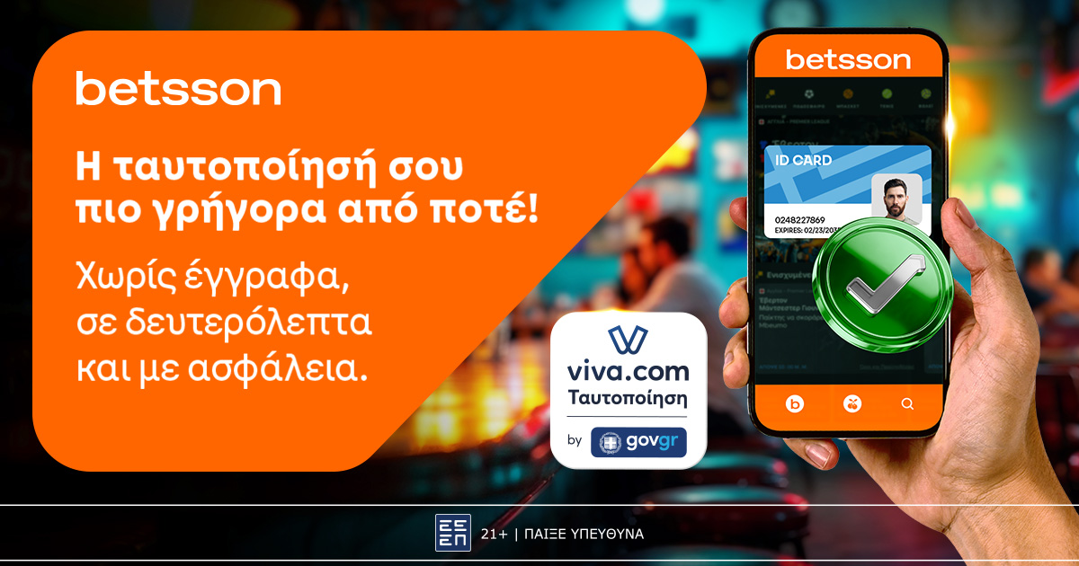 Η Betsson, μαζί με τη Viva, προσφέρουν ταυτοποίηση μέσω gov.gr – Χωρίς έγγραφα, πιο γρήγορα από ποτέ, με απόλυτη ασφάλεια! image