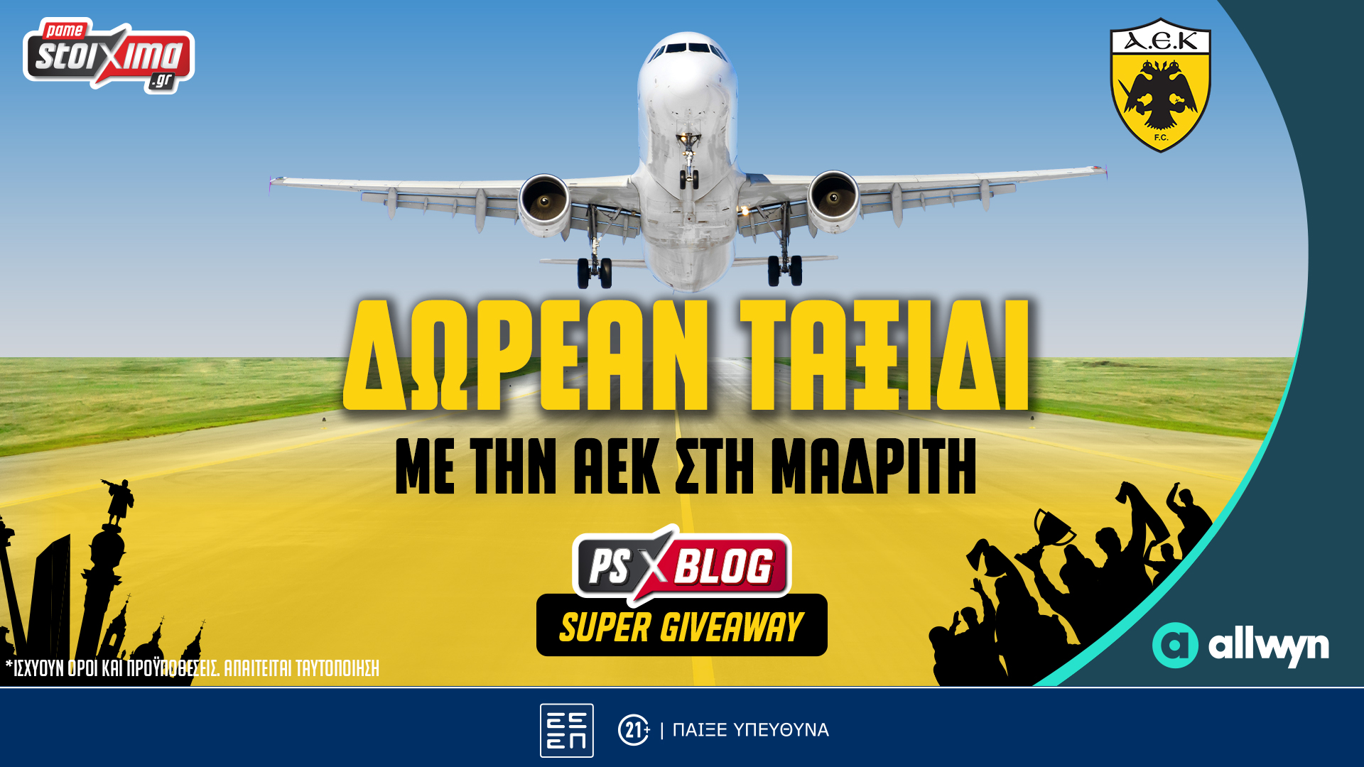 Με την ΑΕΚ στη Μαδρίτη: Διαγωνισμός για δωρεάν* ταξίδι image