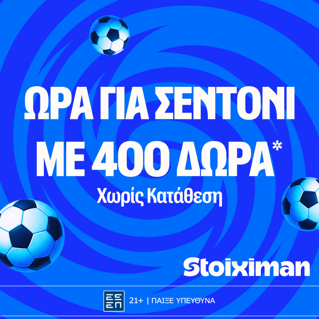 Stoiximan: Έπαθλο* ανταμοιβής στην φάση των “16” του Champions League!