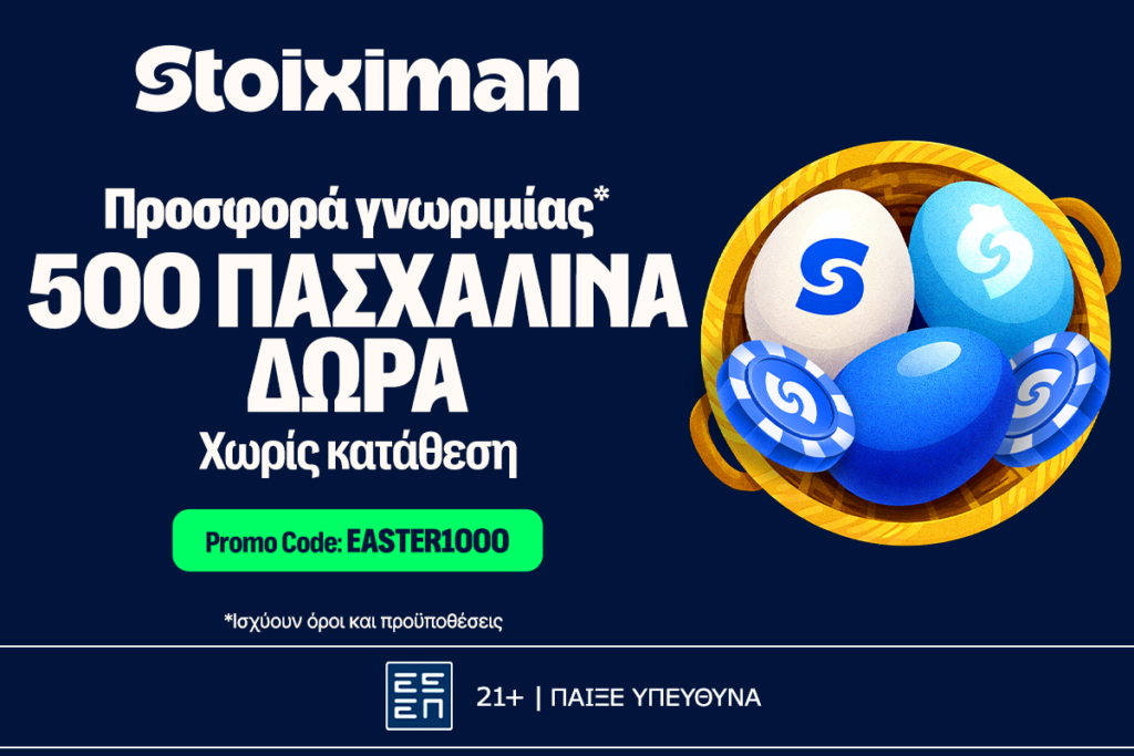Stoiximan: Προσφορά EASTER1000 χωρίς κατάθεση*