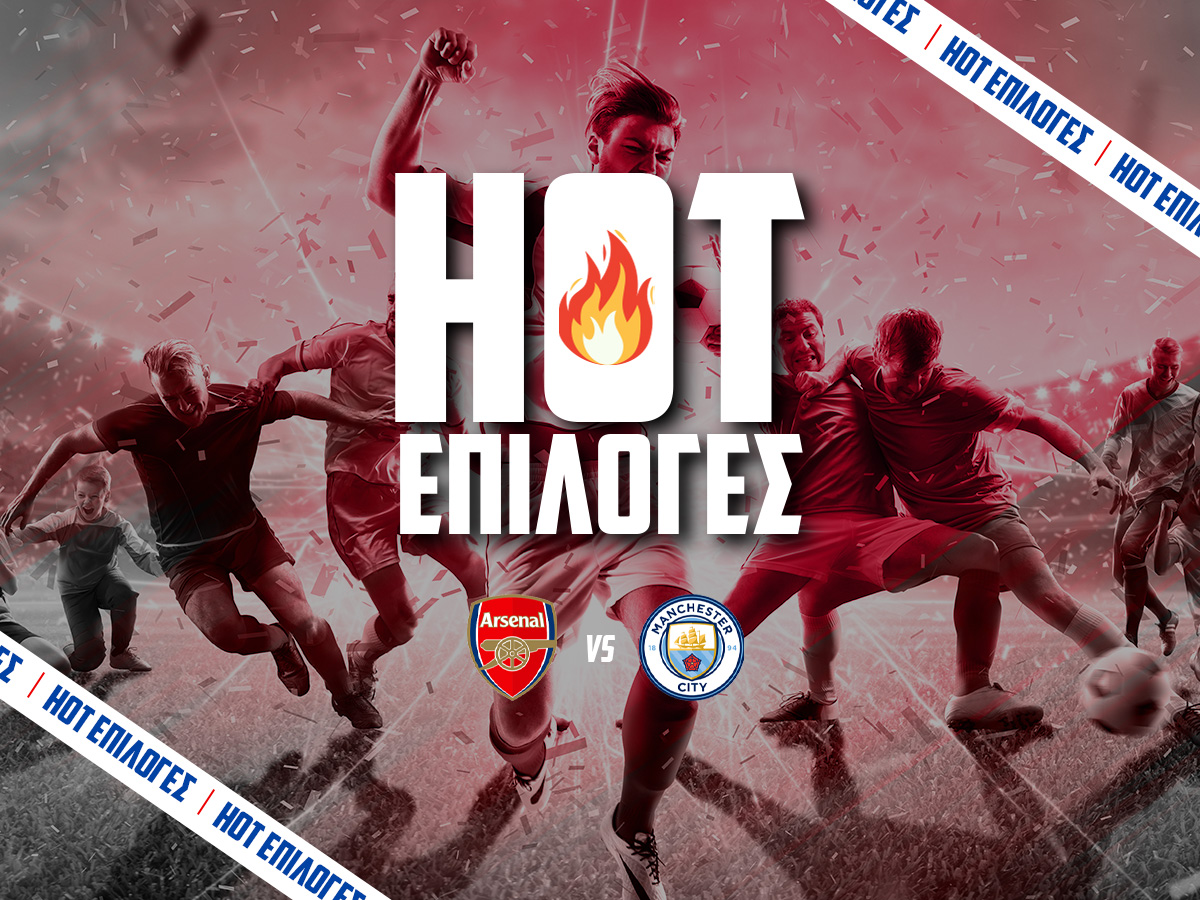 Άρσεναλ – Μάντσεστερ Σίτι Προγνωστικά⚽: Τι να παίξω και που image