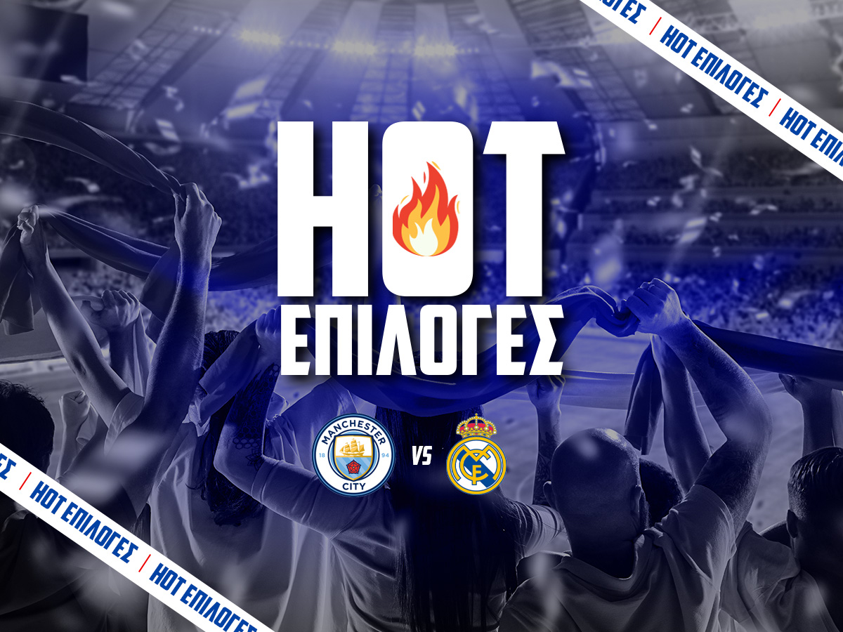 Μάντσεστερ Σίτι – Ρεάλ Μαδρίτης Προγνωστικά⚽: Τι να παίξω και που image