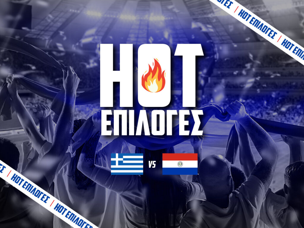 ελλαδα εναντιον παραγουαη προγνωστικα