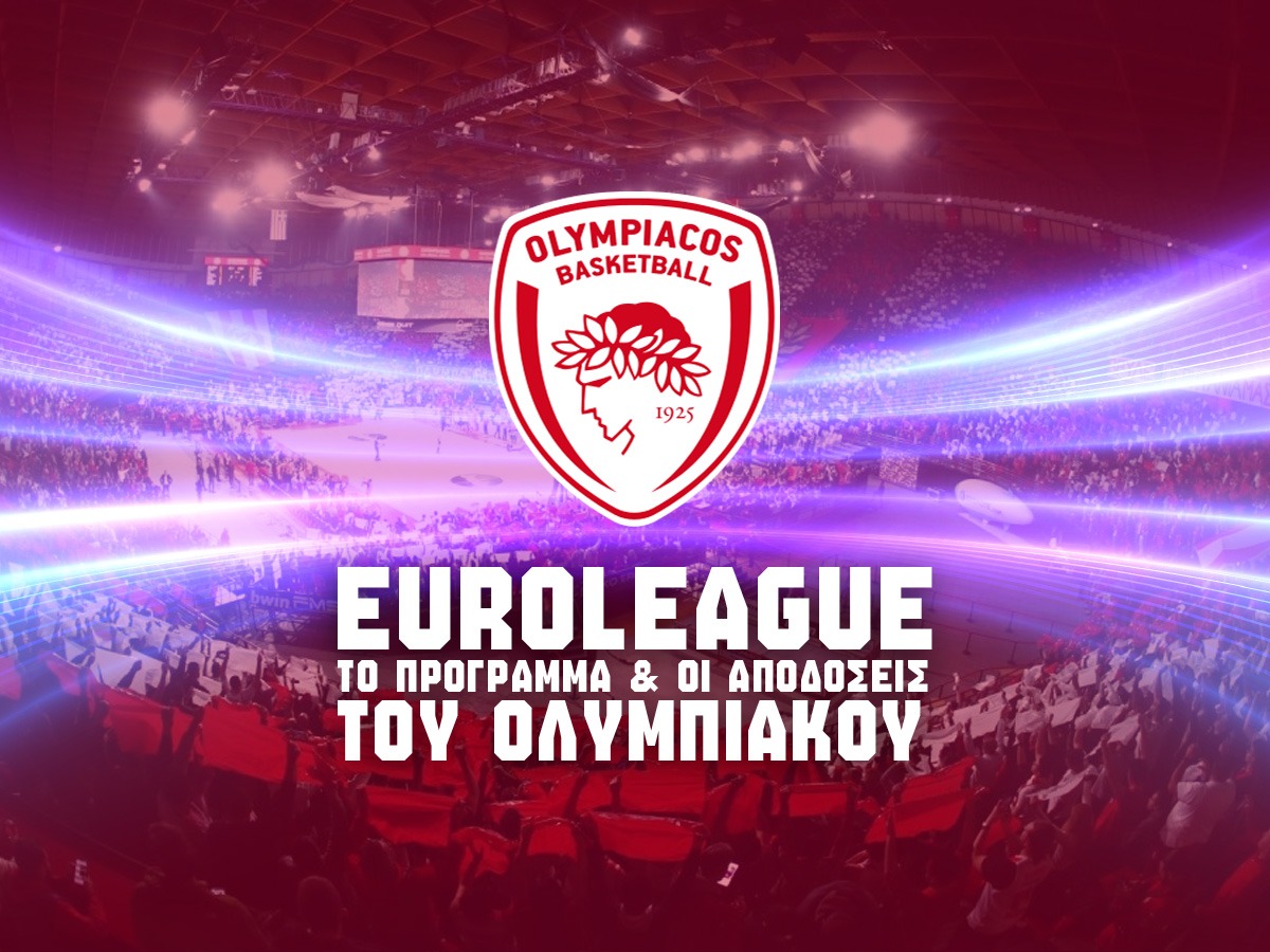 Που θα φτάσει ο Ολυμπιακός στη Euroleague - Τι λένε οι στοιχηματικές image