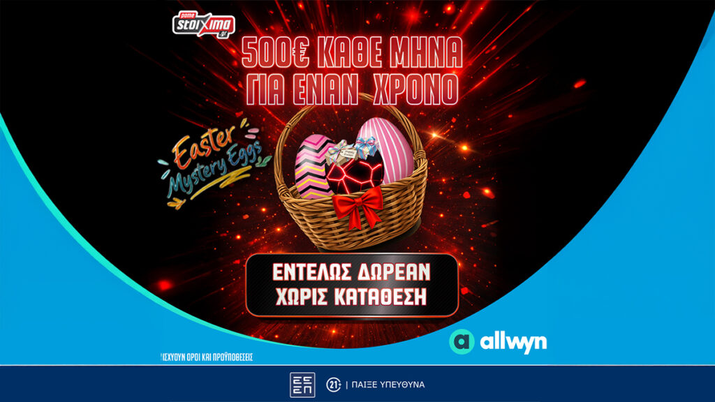 Easter Mystery Eggs: H Πασχαλινή προσφορά* με έως 50.000€ έπαθλα* στο Pamestoixima.gr