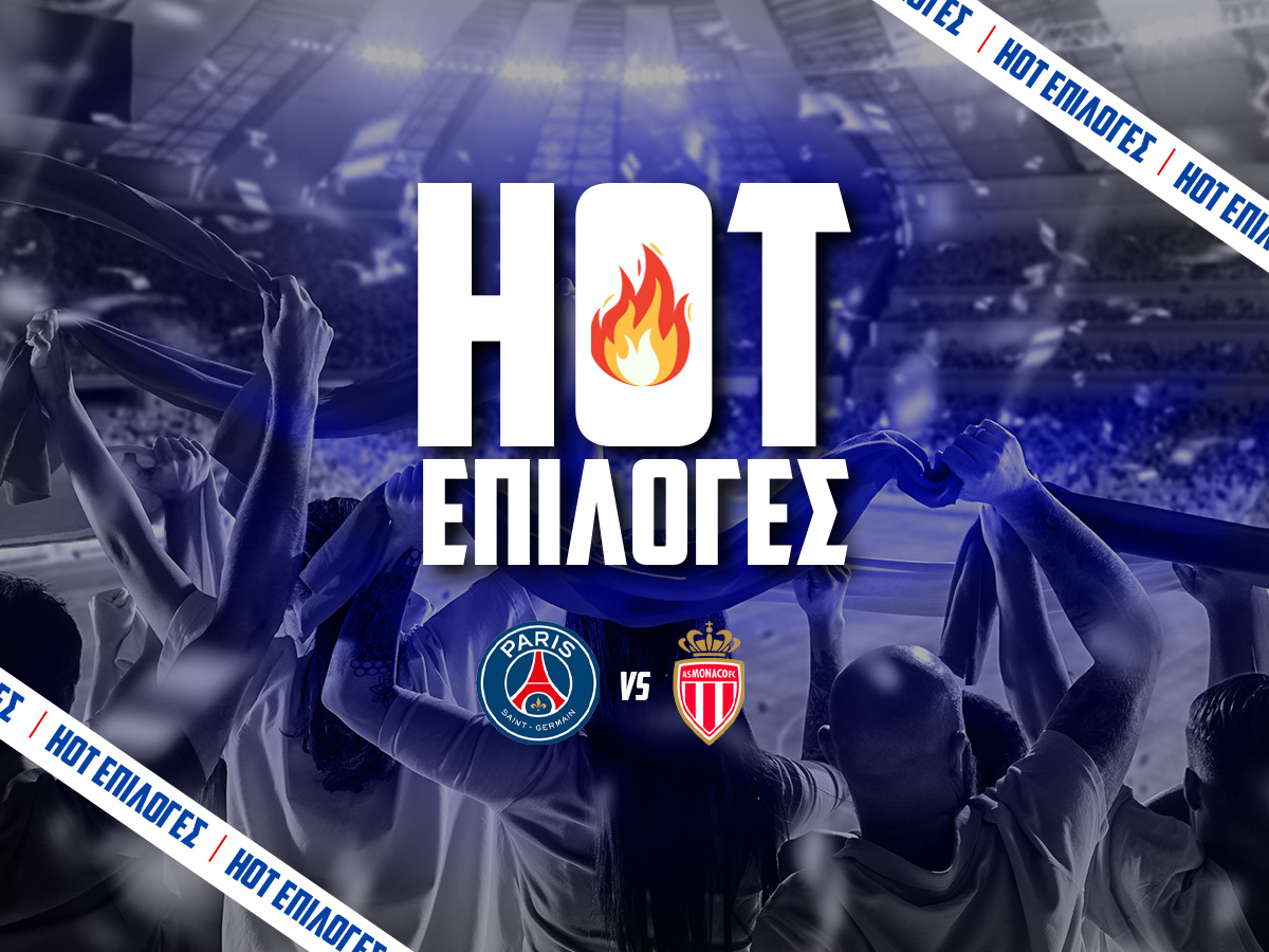 Παρί Σεν Ζερμέν – Μονακό⚽: Νέο ραντεβού σε 20 μέρες με 6.50! image