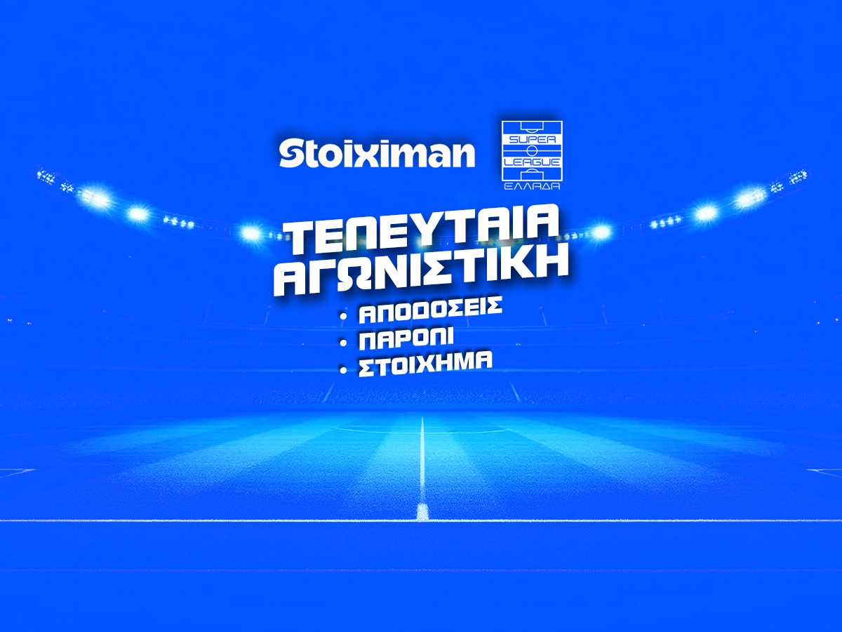 Stoiximan Super League - Τελευταία αγωνιστική: Παρολί με γκολ και αποδόσεις ως 264.28🤯! image